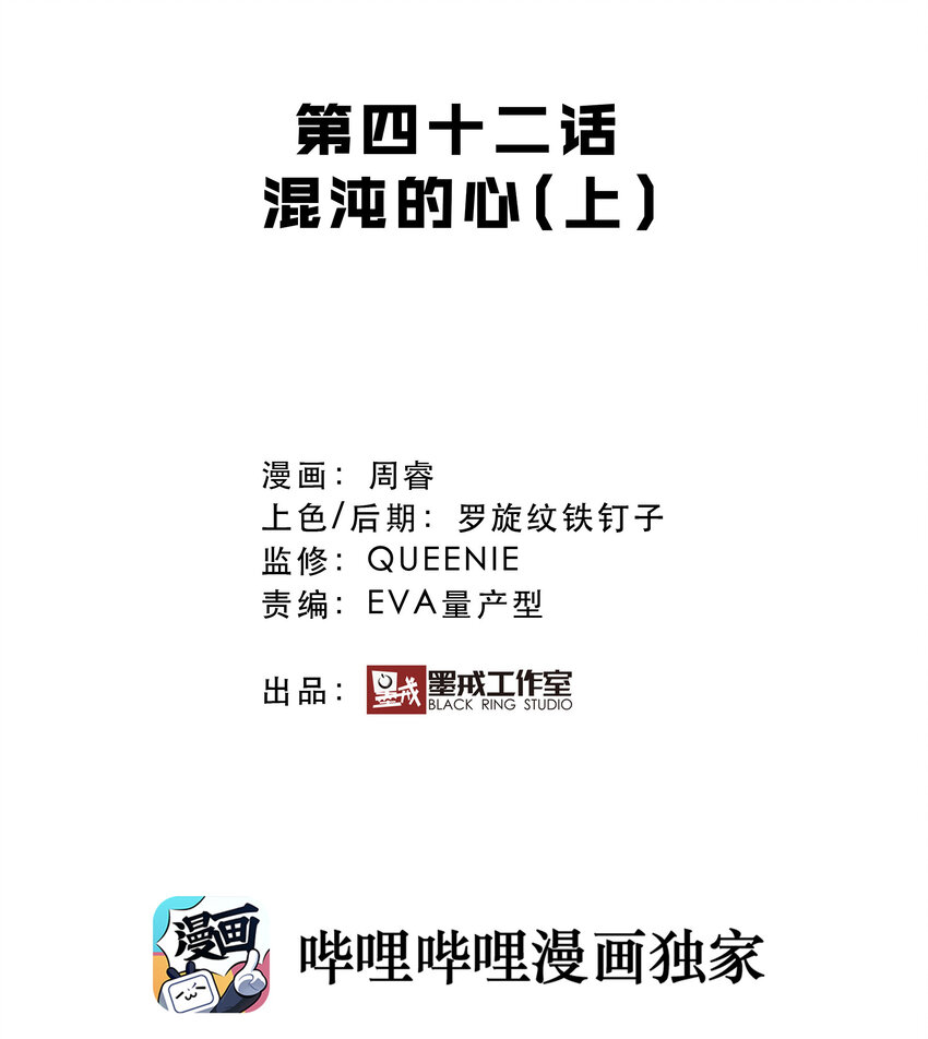 042 混沌的心（1）-第45话
