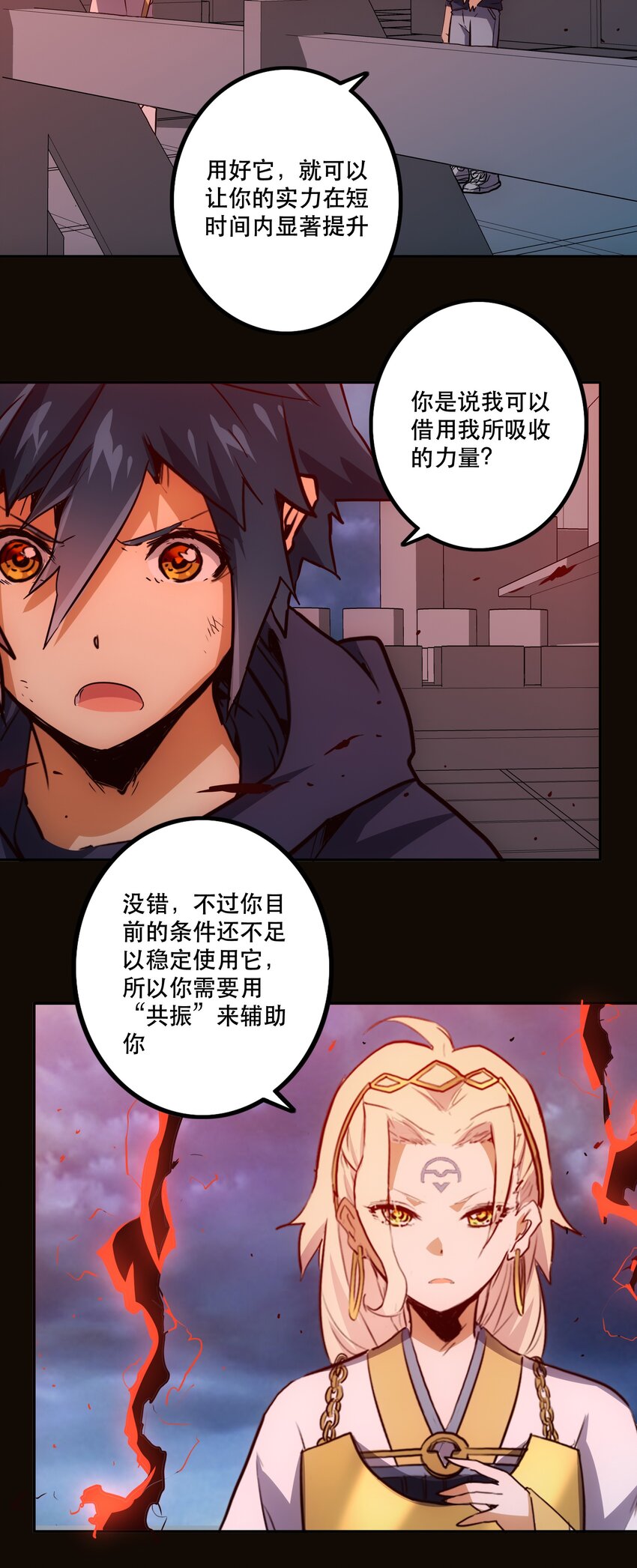 045 特殊共振-第49话