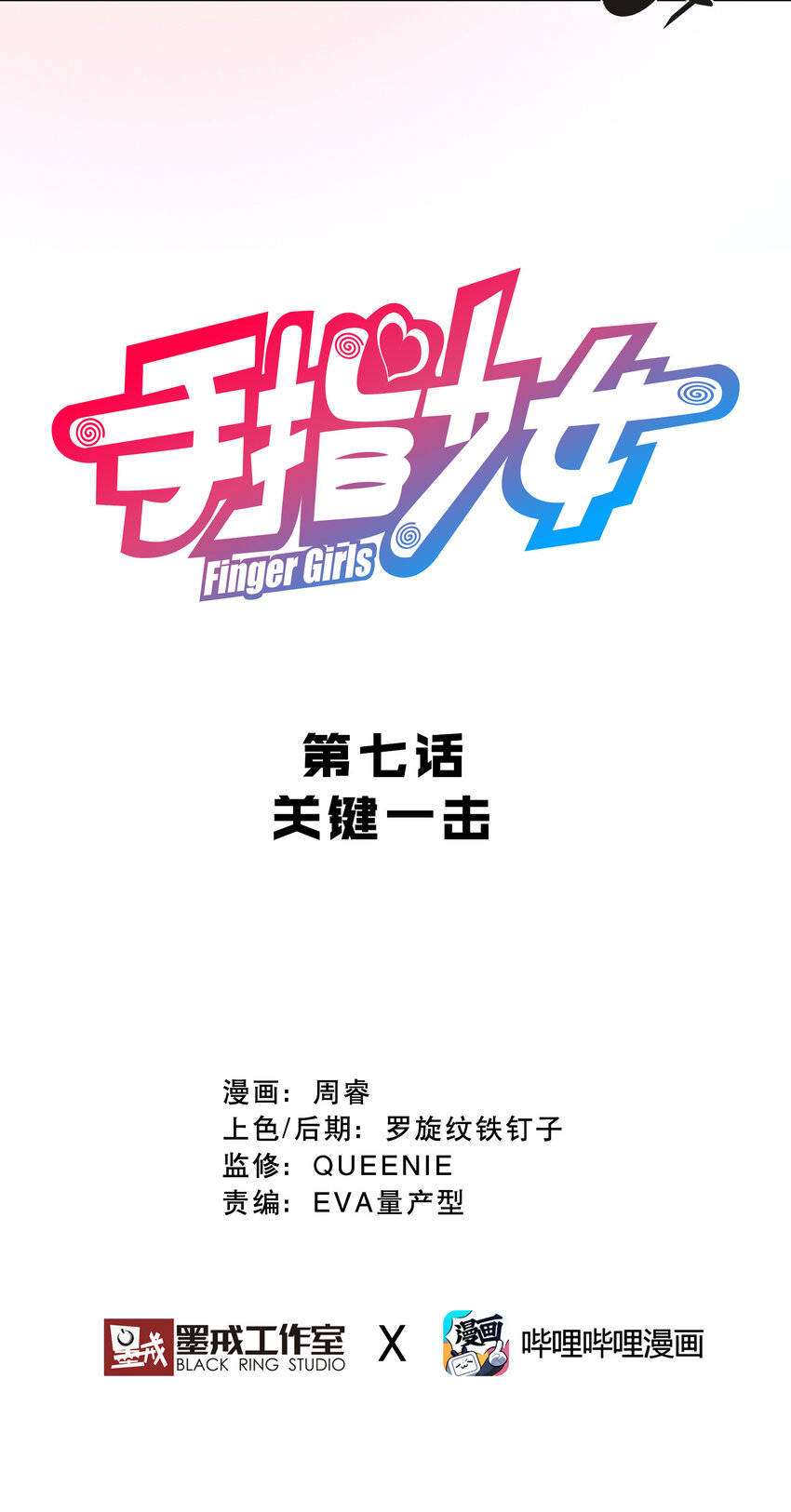 007 关键一击(1/2)-第7话