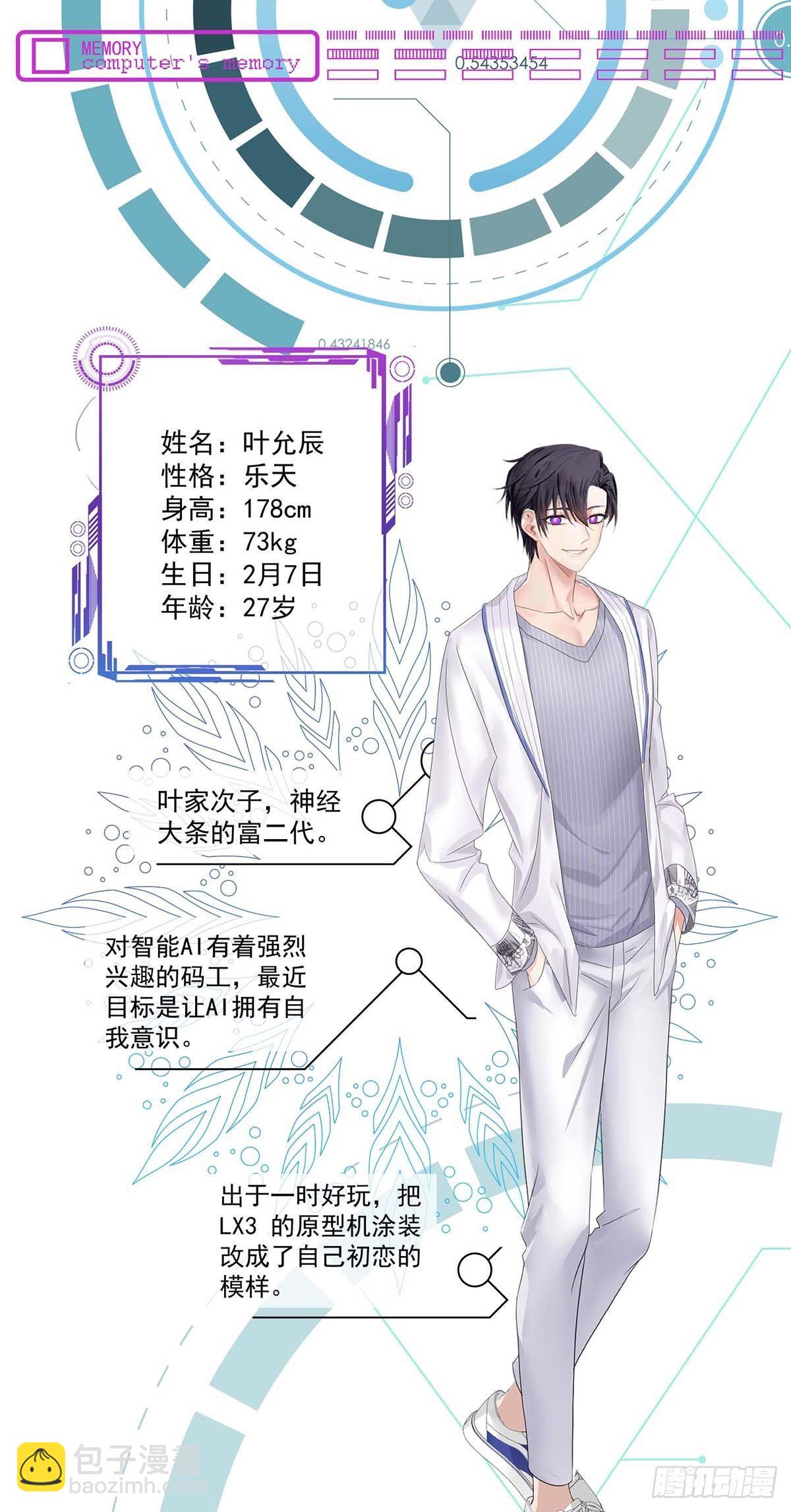 放料：人设揭秘-第1话