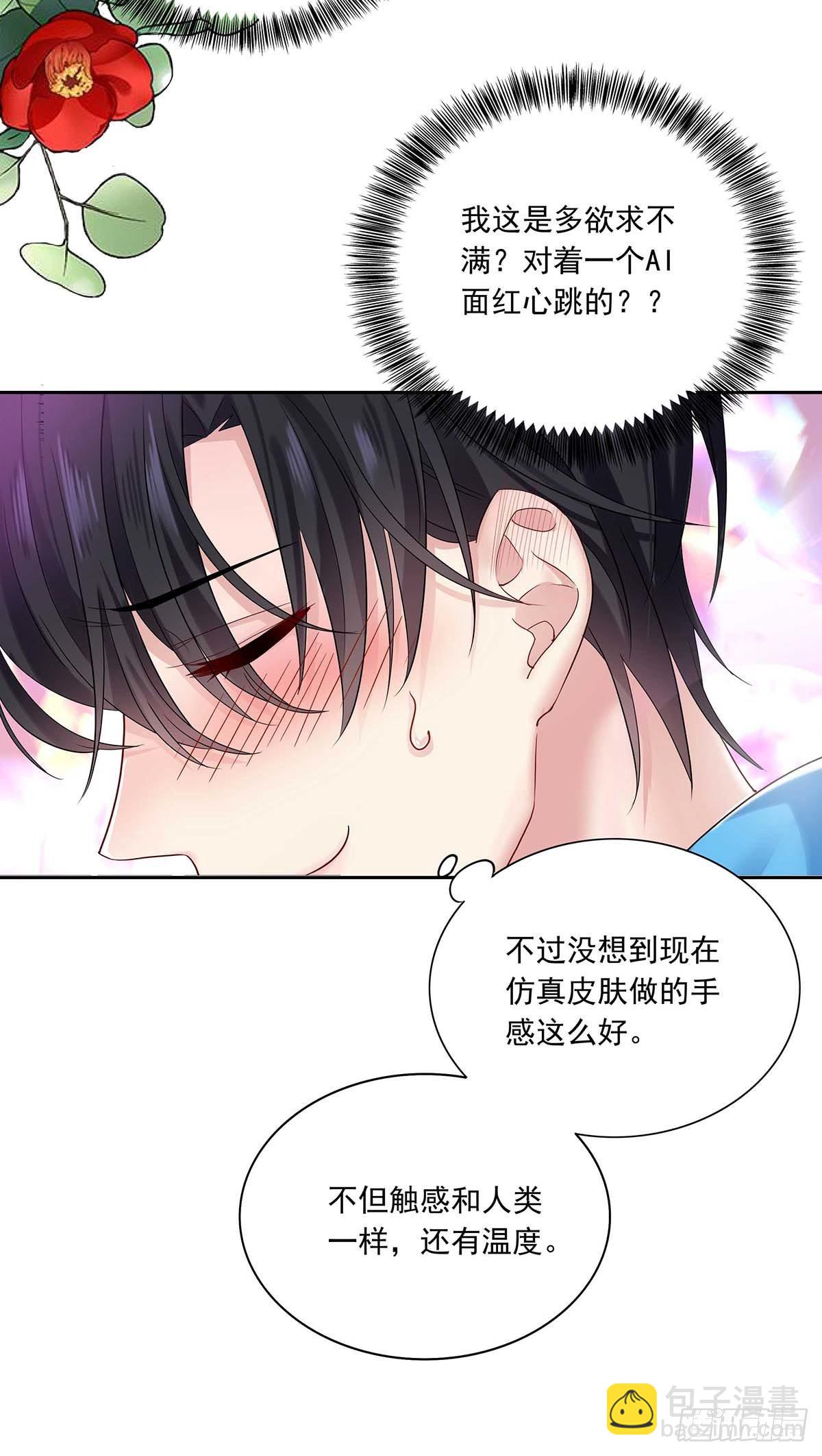 第9话 和人类手感一样-第11话