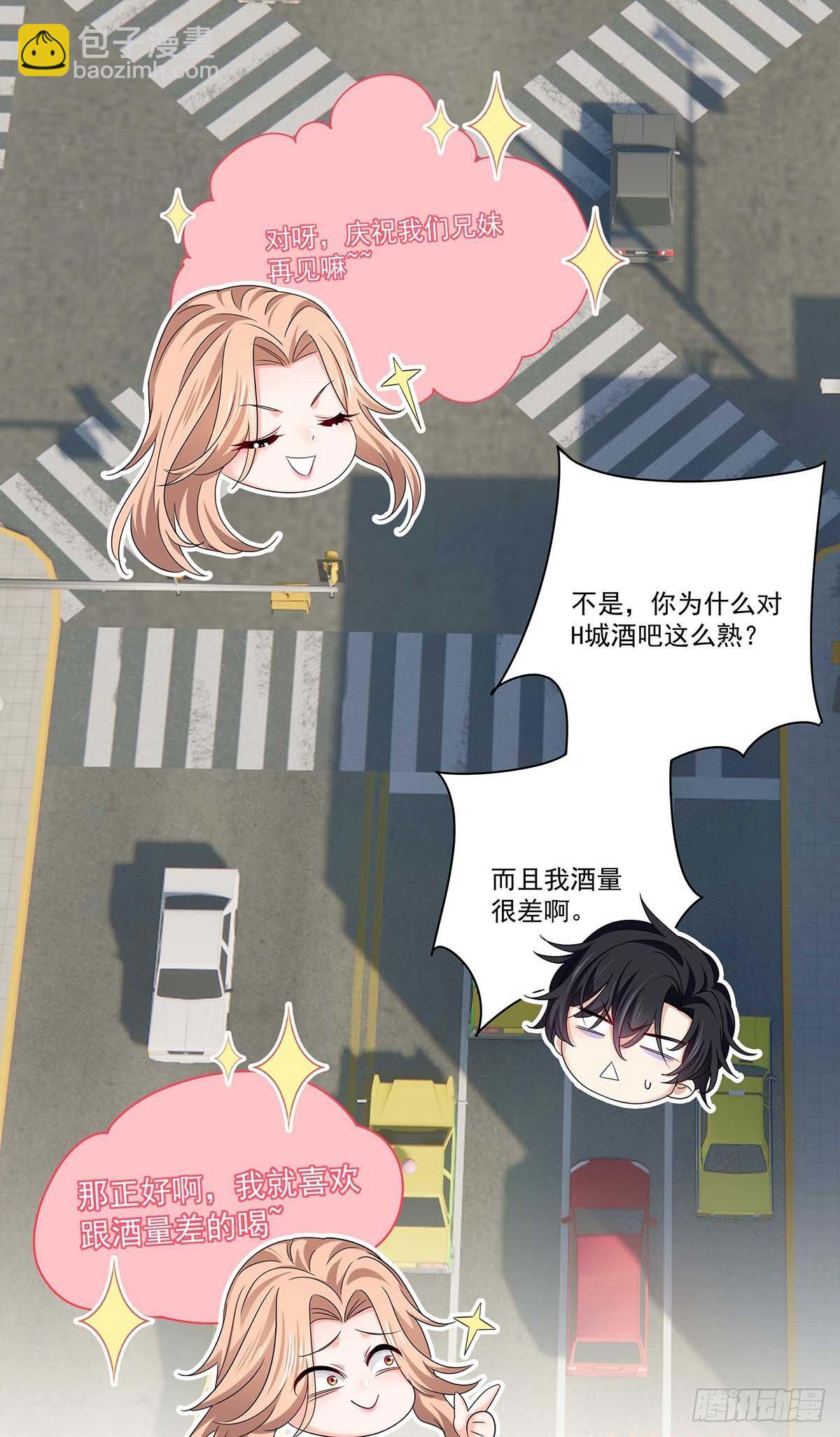 第11话 想对你做坏事-第13话