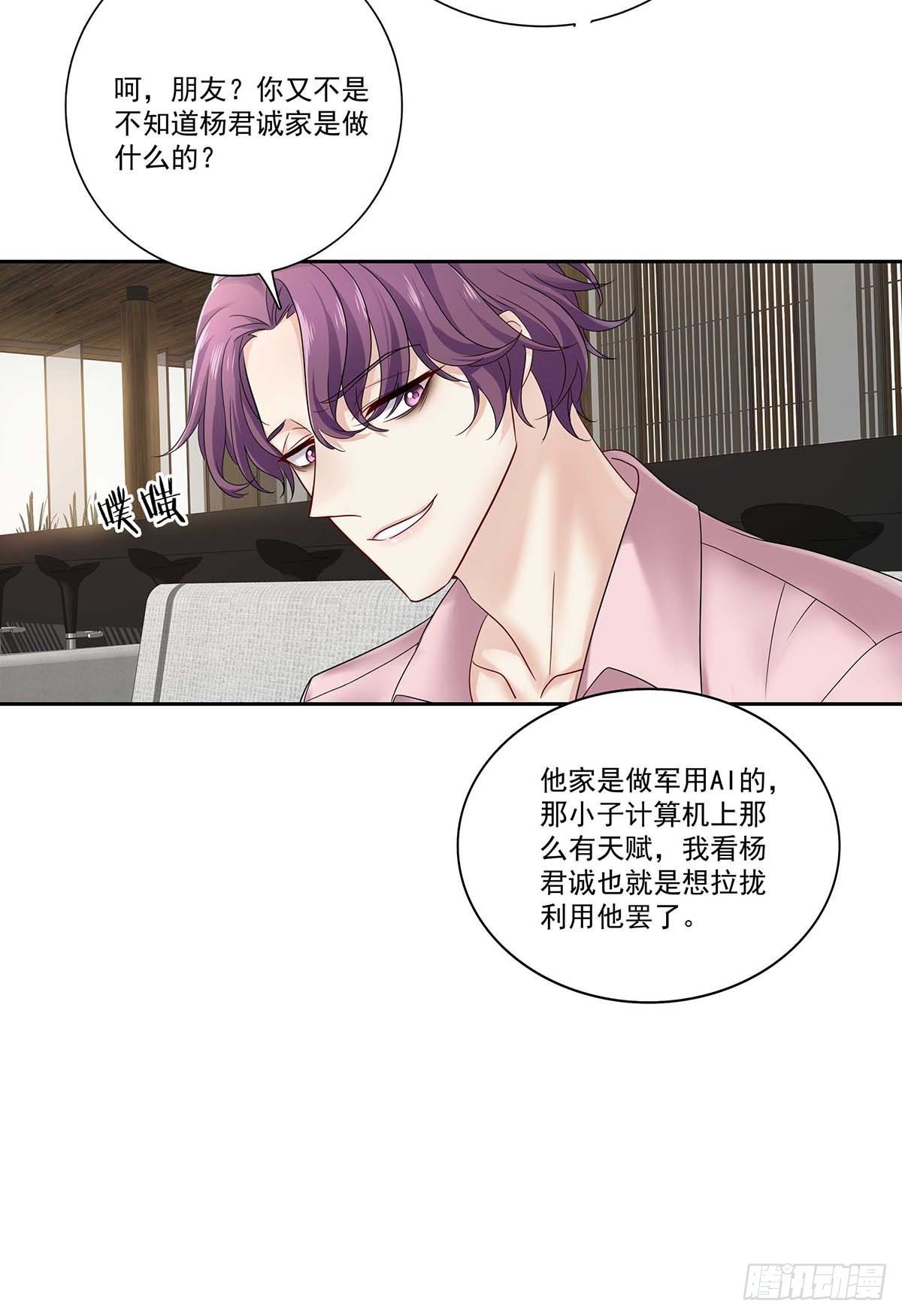 受制於人 - 第13話 朋友 - 2