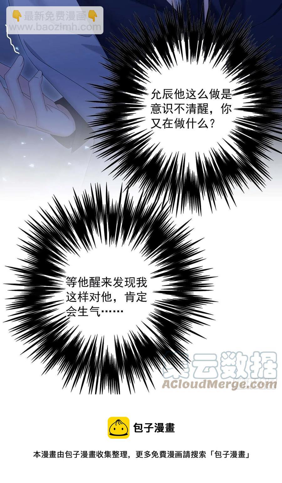 第29话 不想推开他-第31话