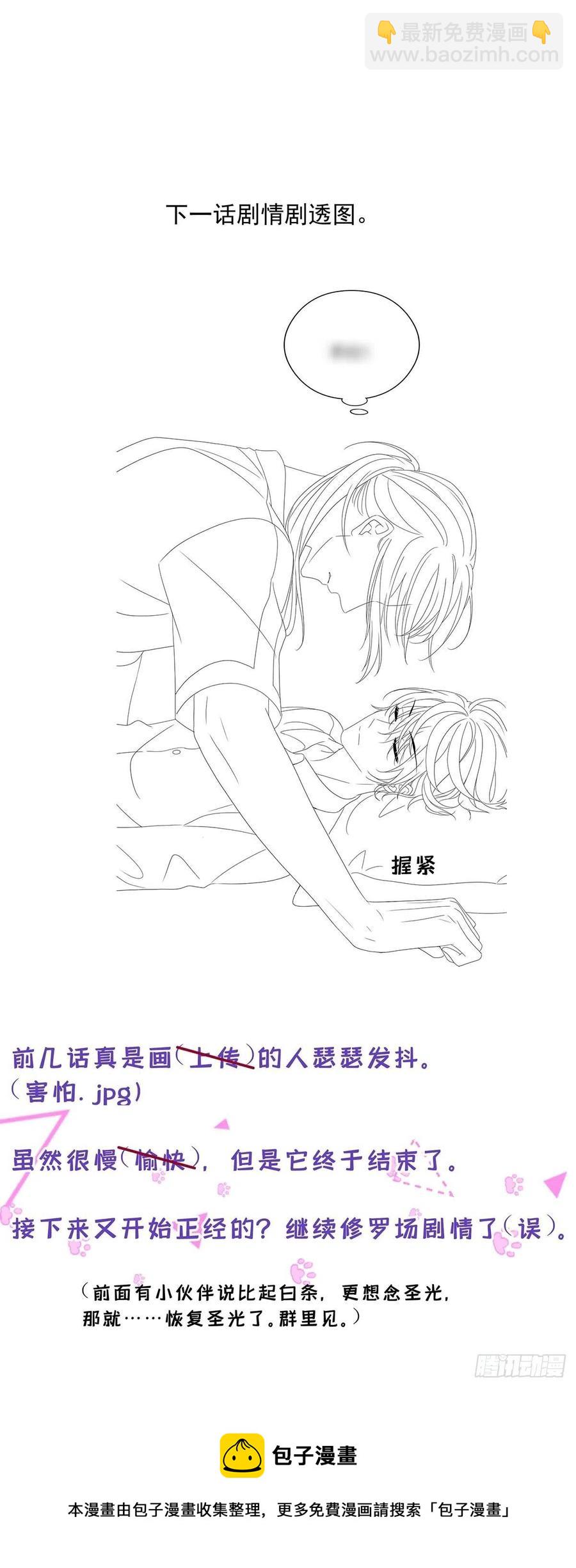 第29话 不想推开他-第31话