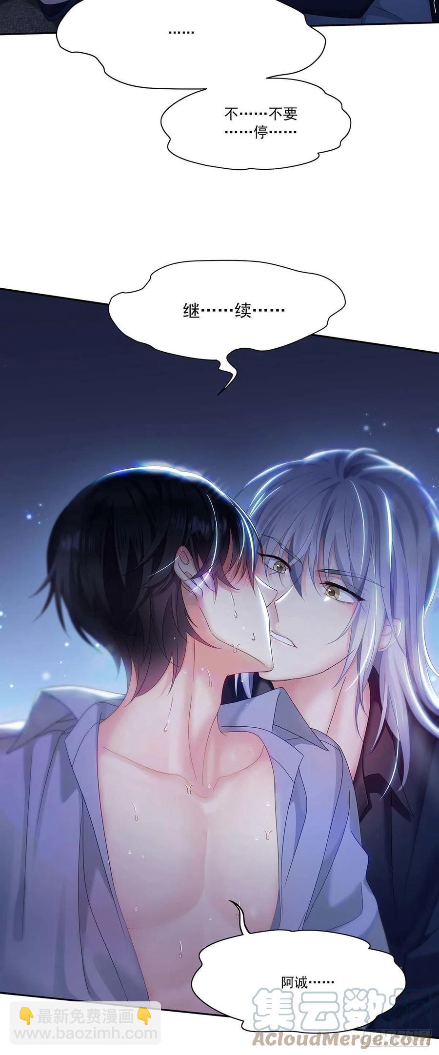 第29话 不想推开他-第31话