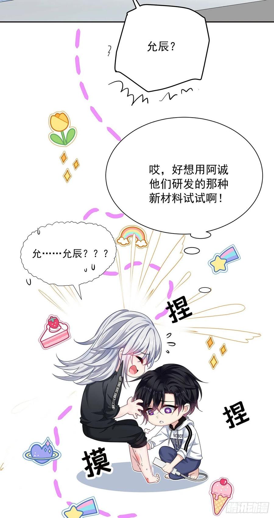 第35话 你也会损坏？-第37话