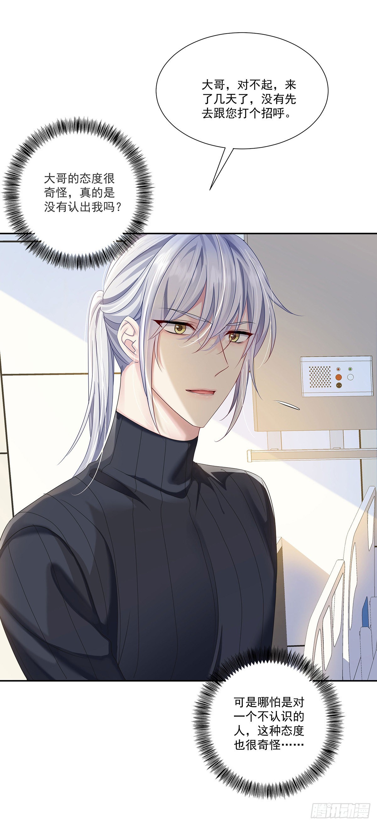 第44话 弟弟为了AI凶我-第47话