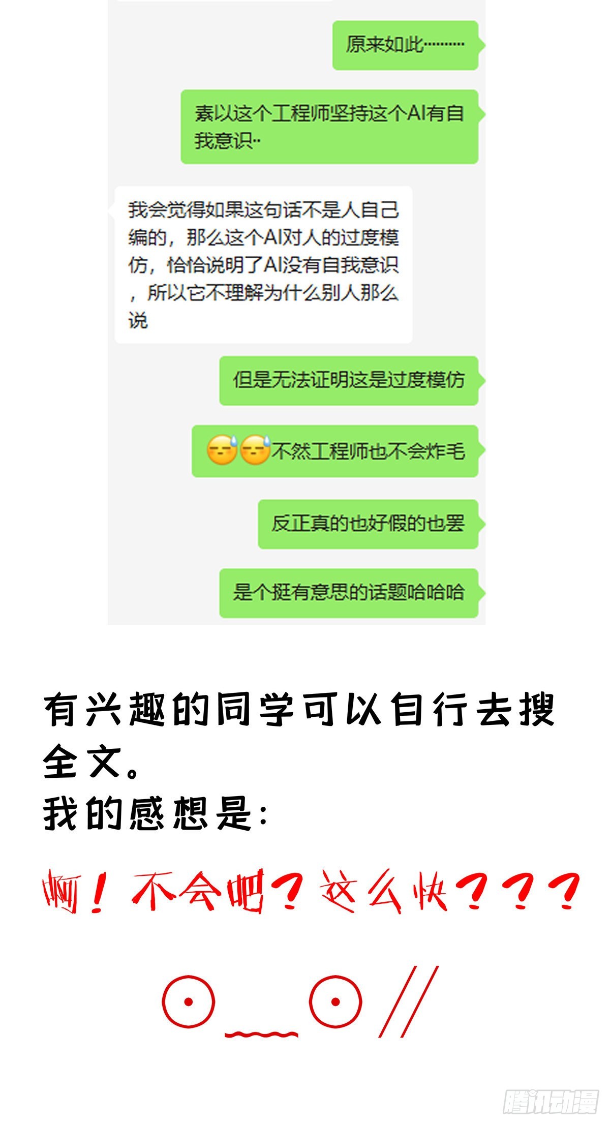 第46话 为什么装成人类-第49话