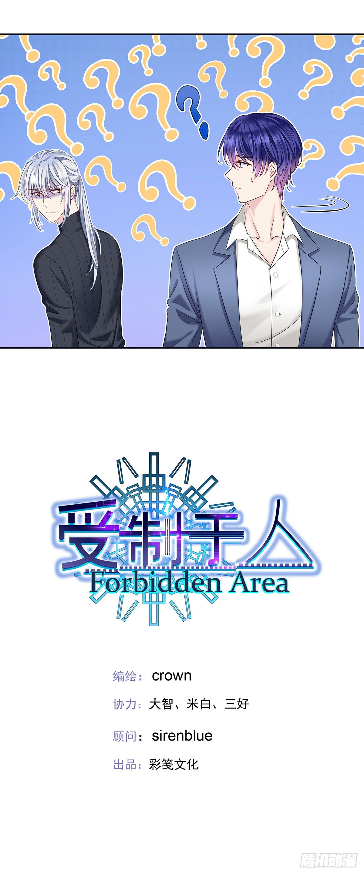 第56话 怀疑-第59话