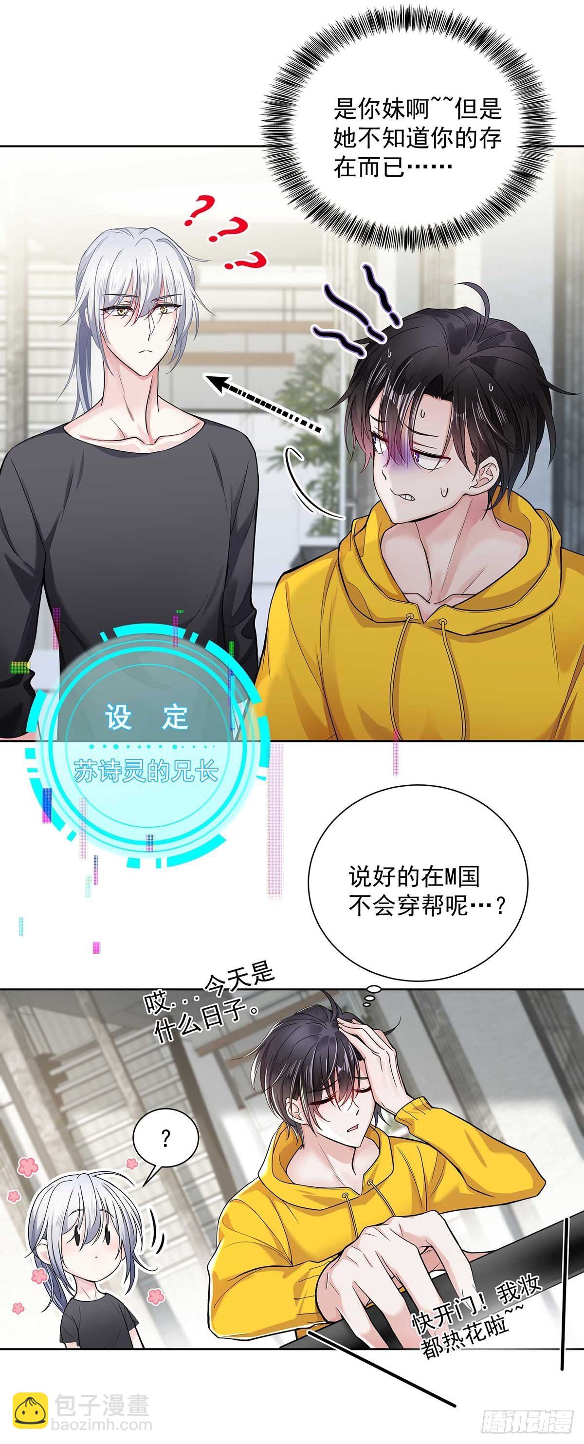 第5话 说好的不穿帮呢-第7话