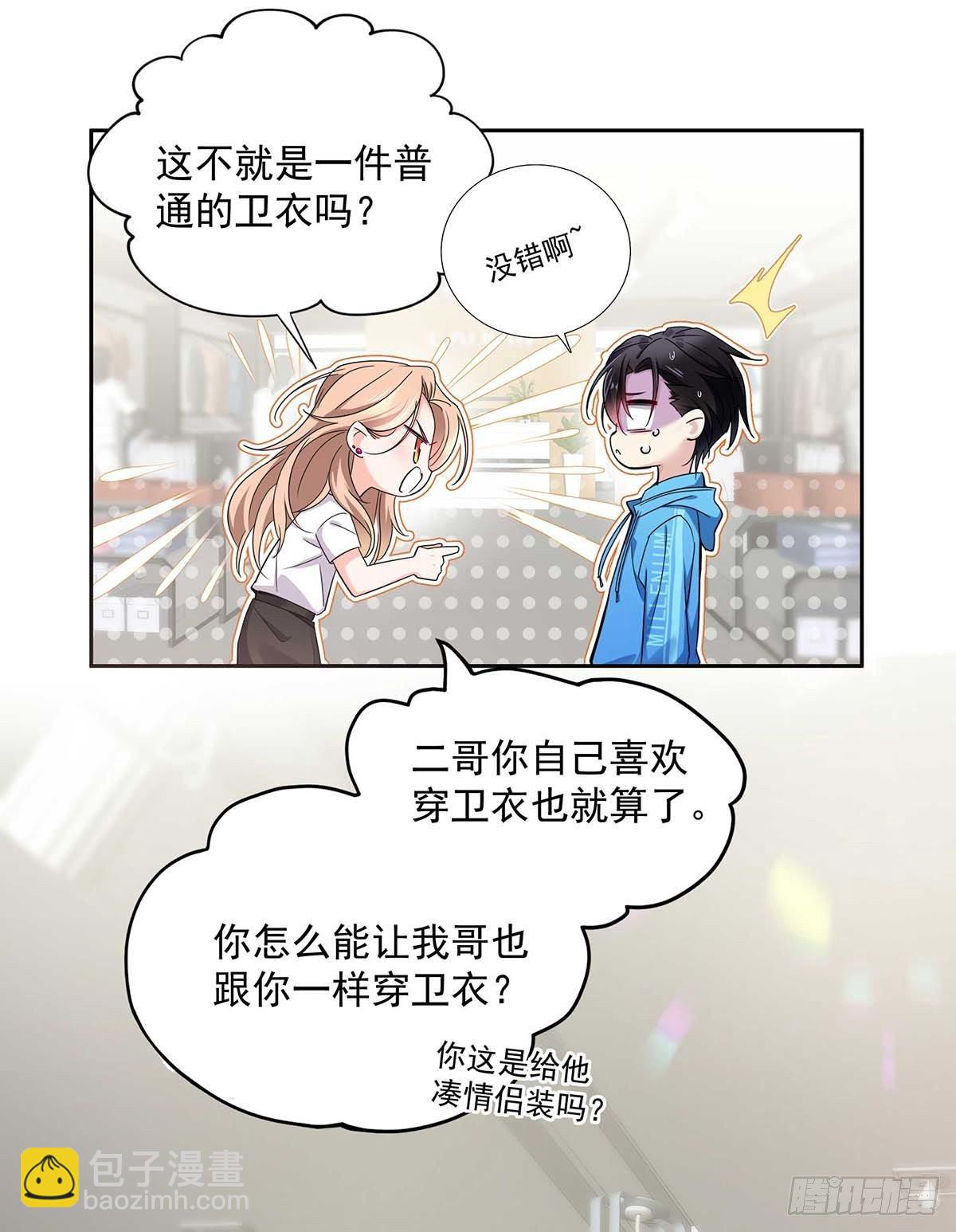 第7话 情侣装-第9话