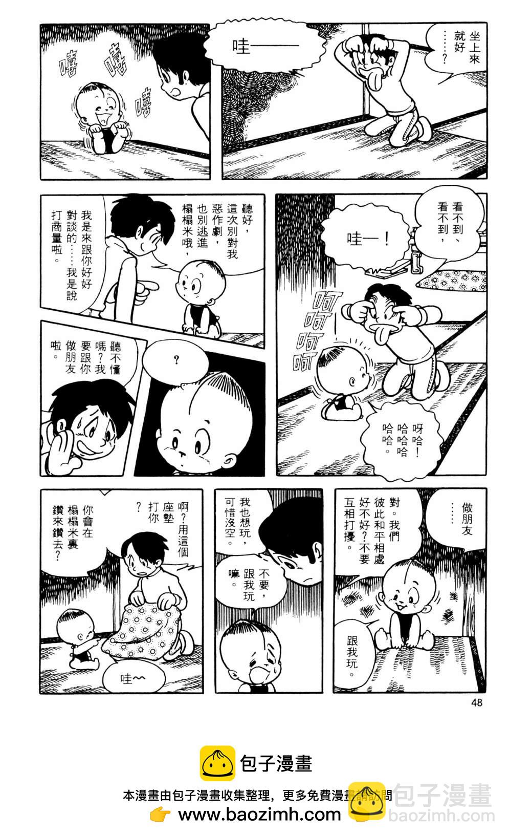 手冢治虫短篇集 - 第01卷(1/4) - 2
