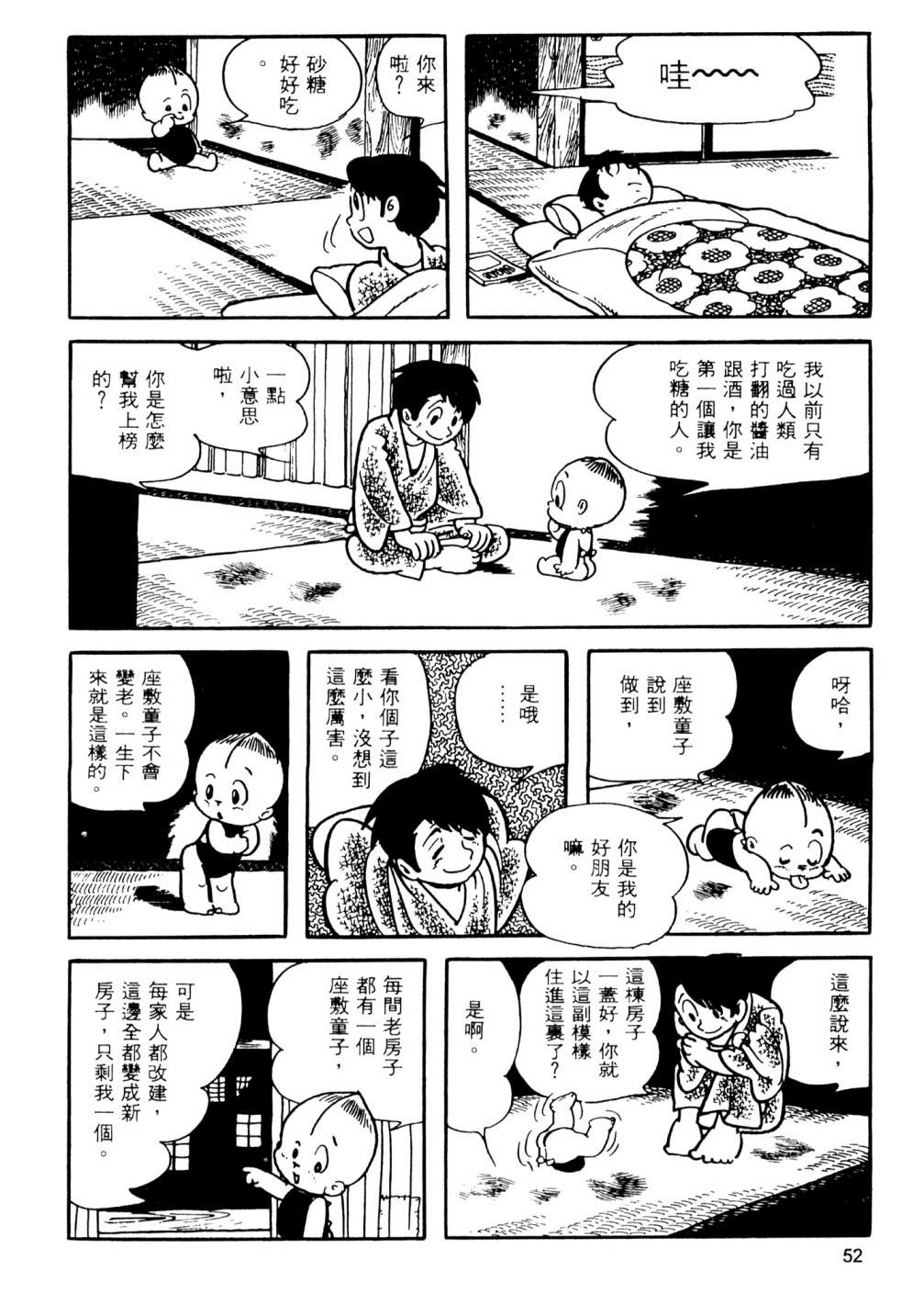 手冢治虫短篇集 - 第01卷(2/4) - 8