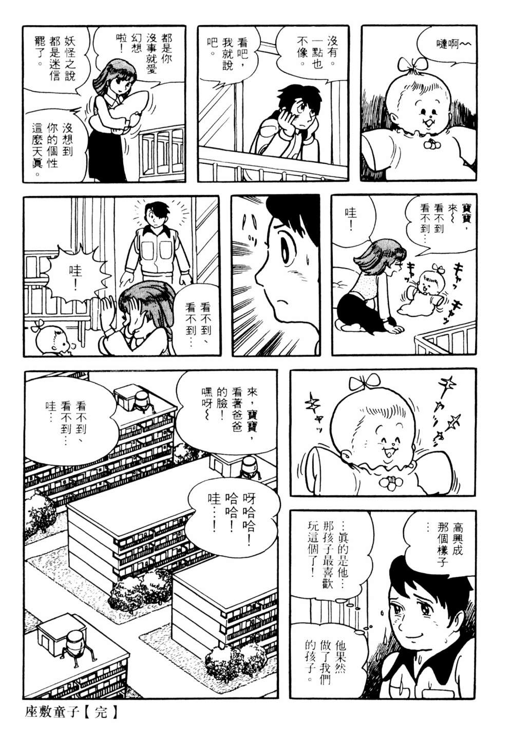 手冢治虫短篇集 - 第01卷(2/4) - 5