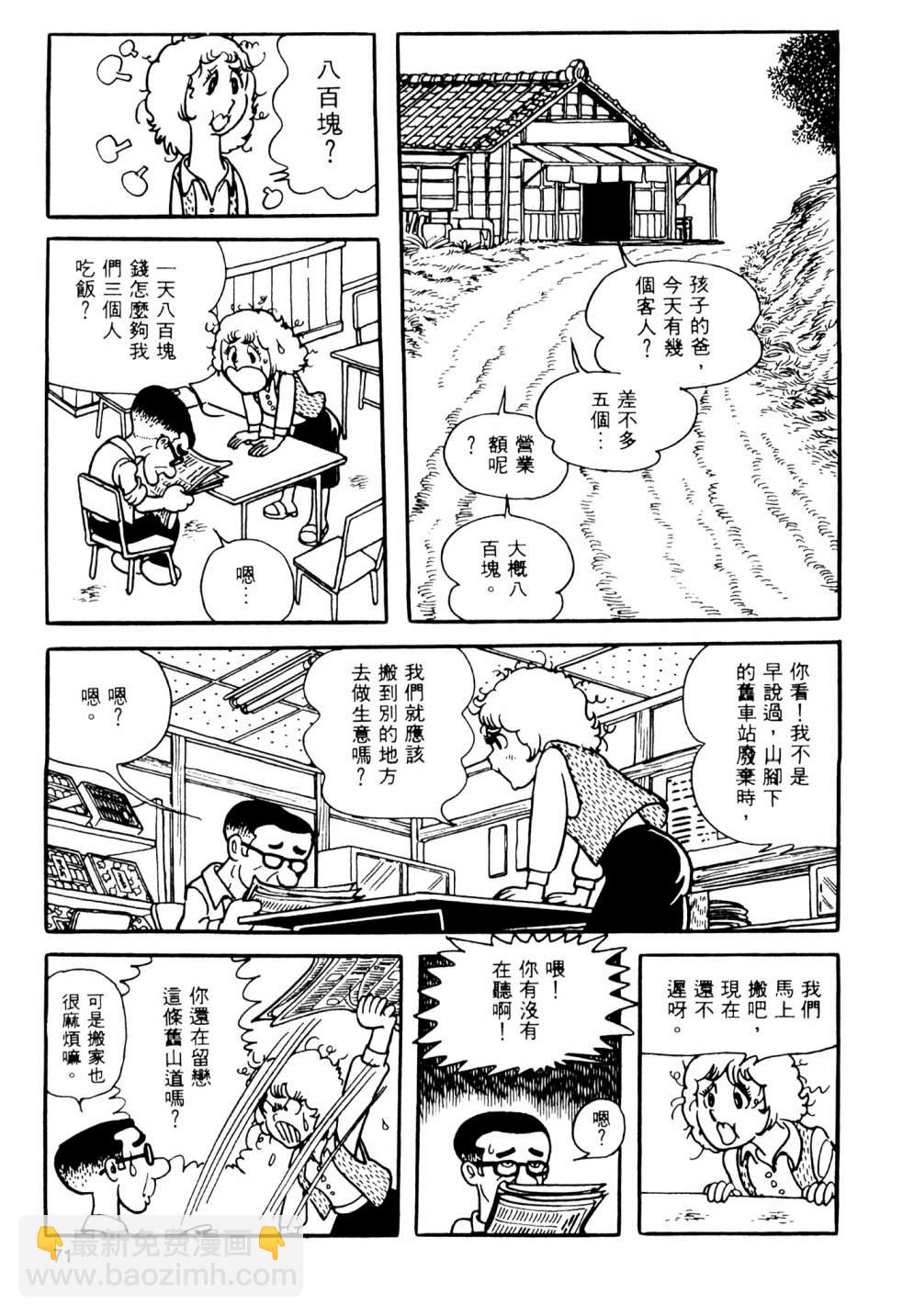 手冢治虫短篇集 - 第01卷(2/4) - 3