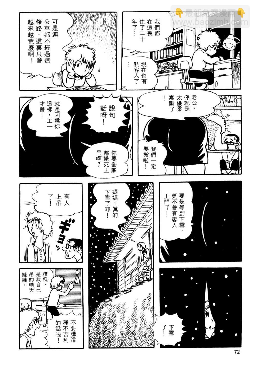 手冢治虫短篇集 - 第01卷(2/4) - 4