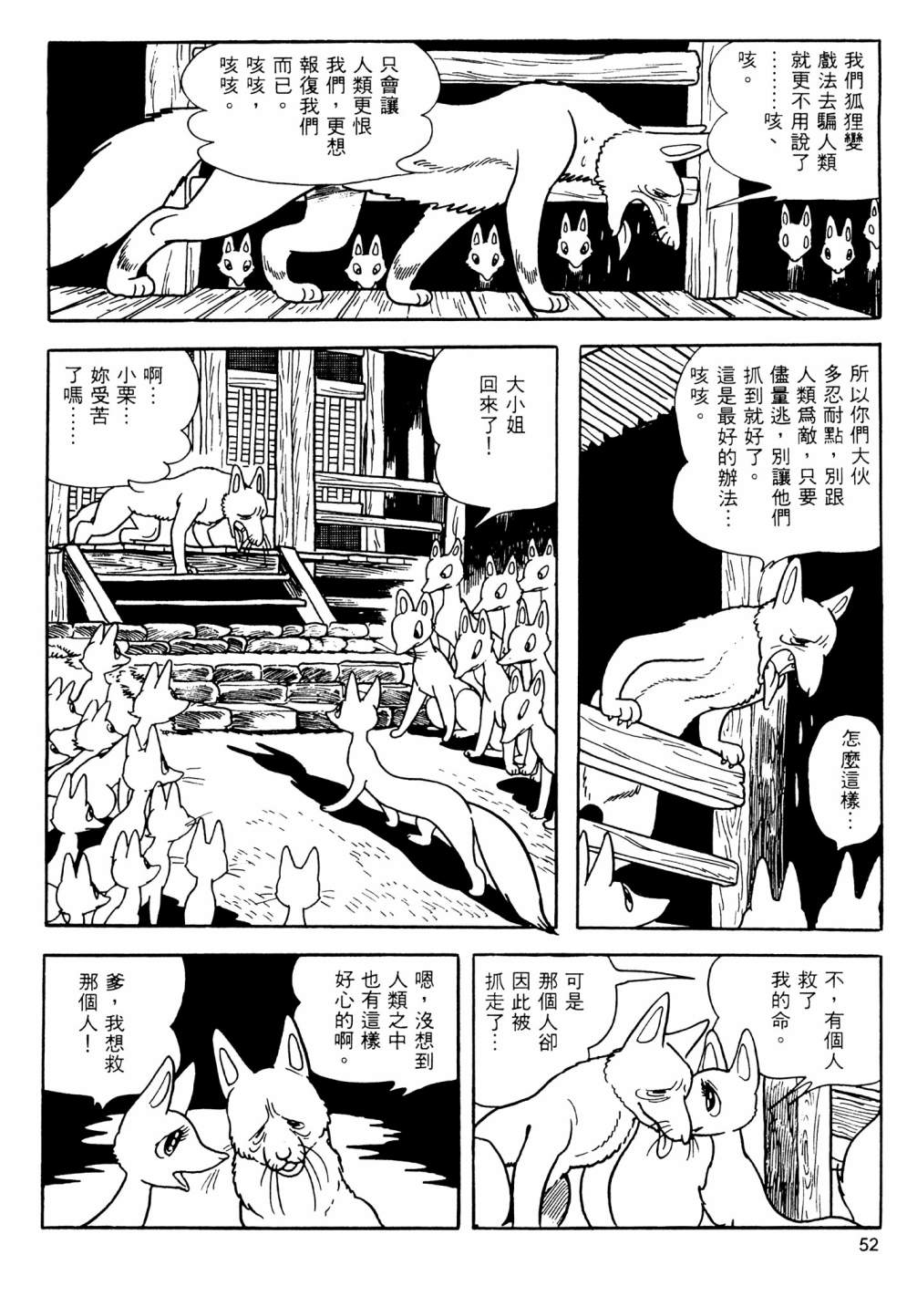 手冢治虫短篇集 - 第11卷(2/4) - 8