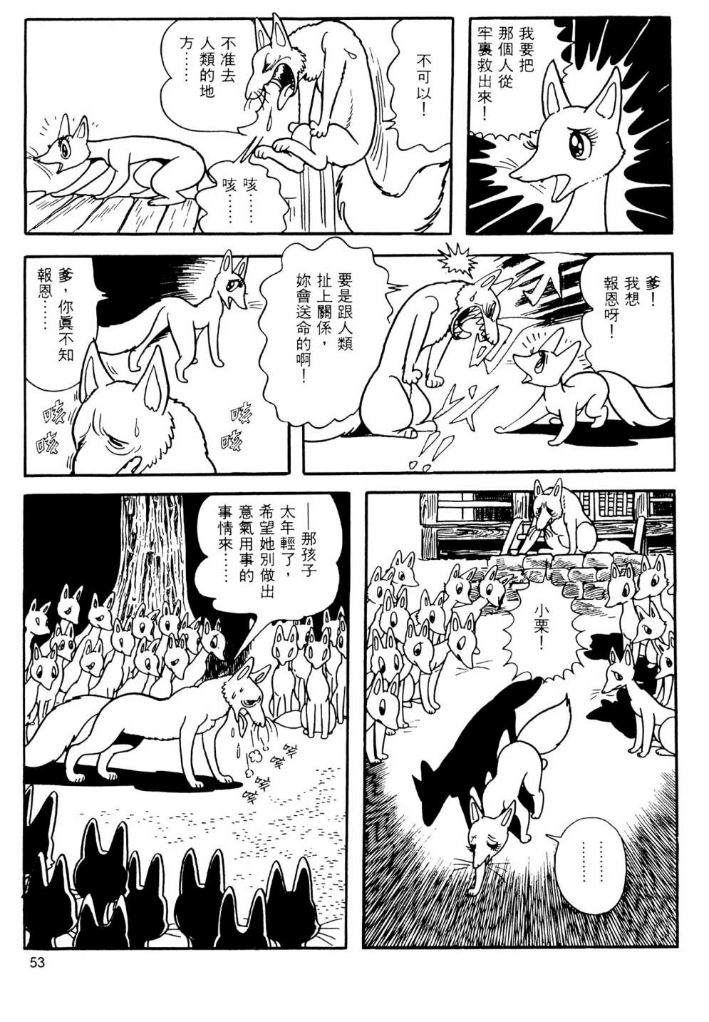 手冢治虫短篇集 - 第11卷(2/4) - 1