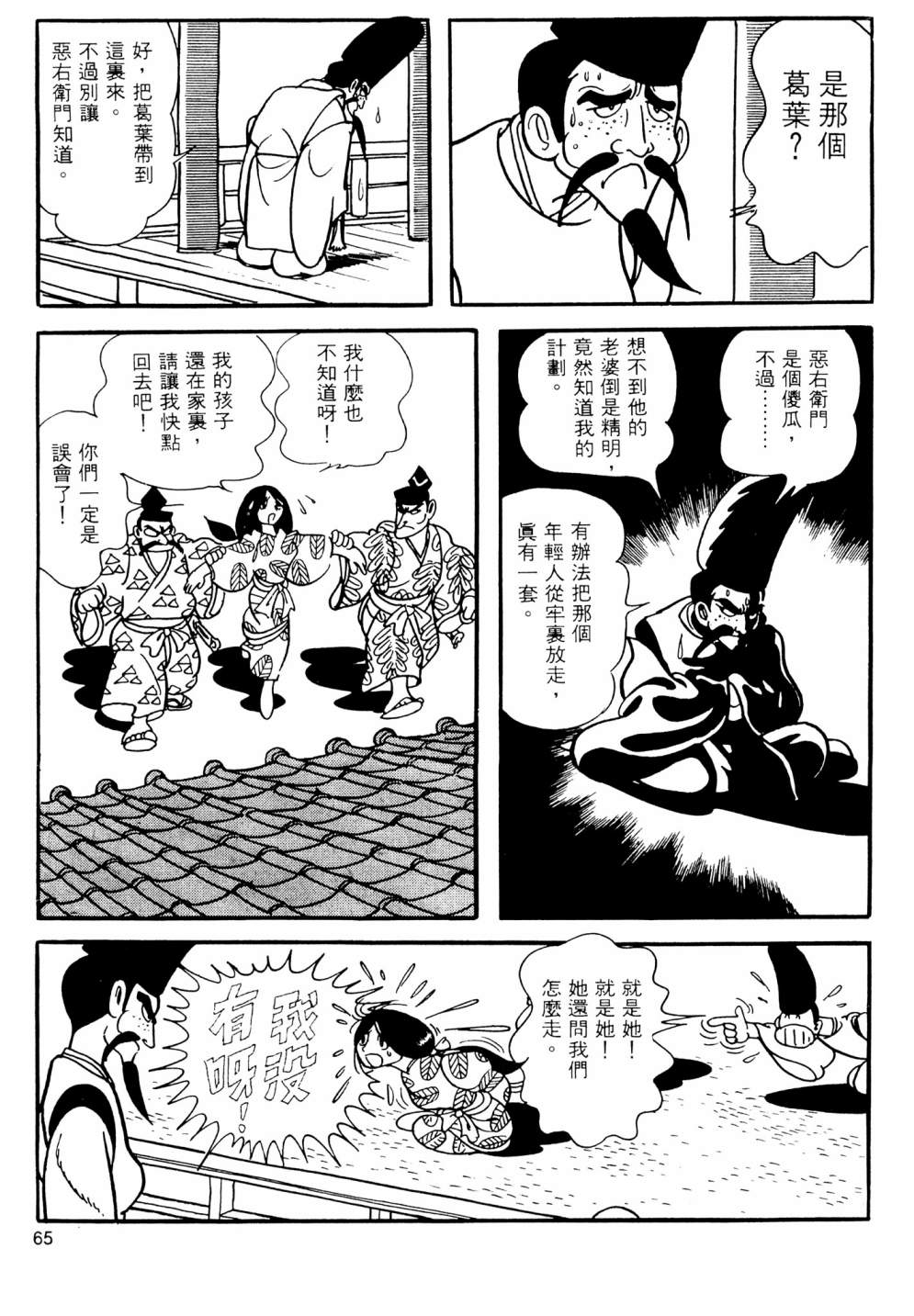手冢治虫短篇集 - 第11卷(2/4) - 5