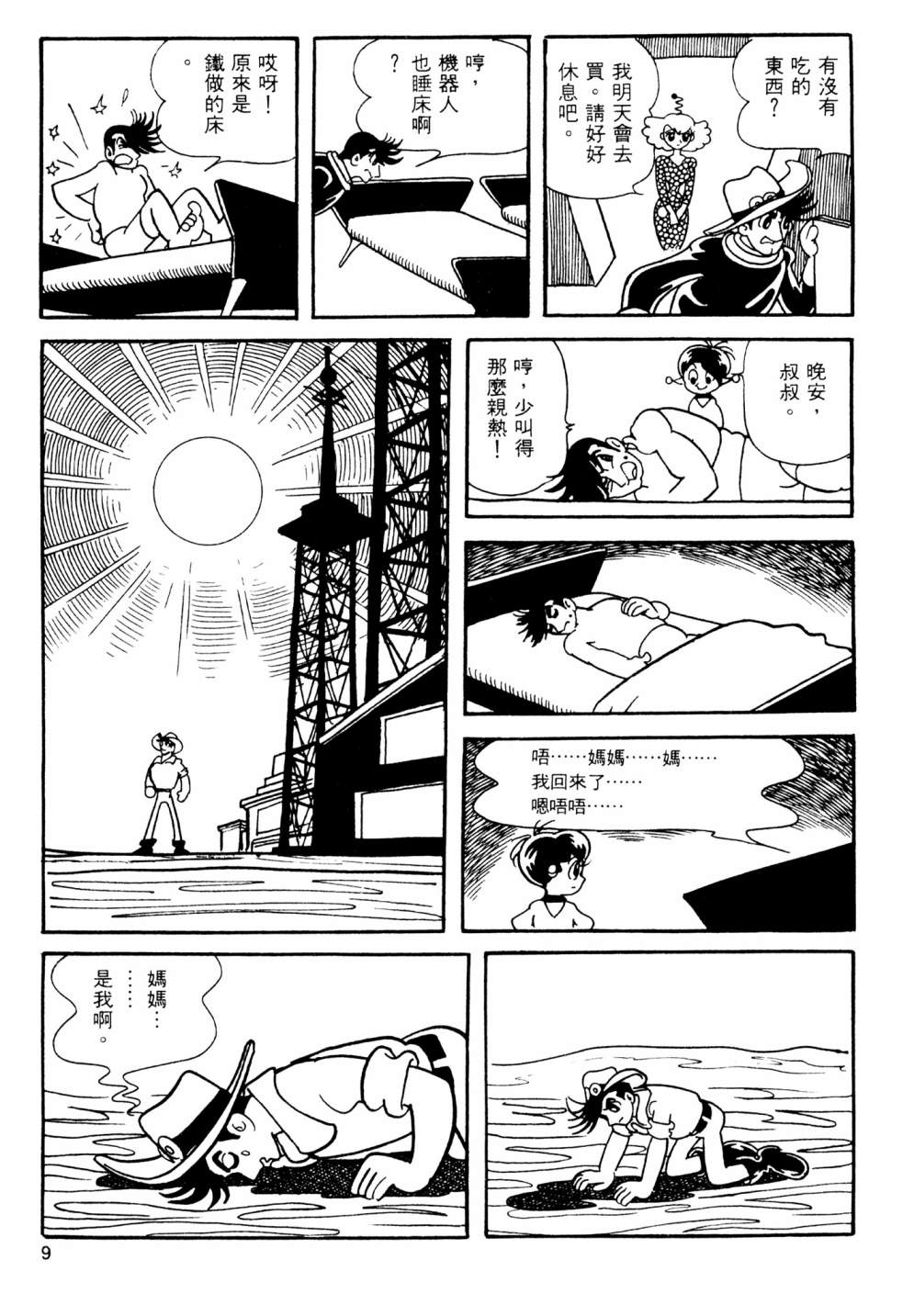 手冢治虫短篇集 - 第13卷(1/4) - 3