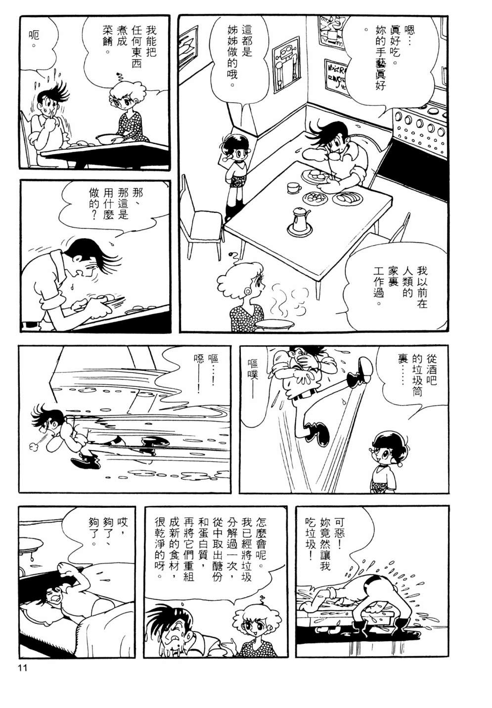 手冢治虫短篇集 - 第13卷(1/4) - 5