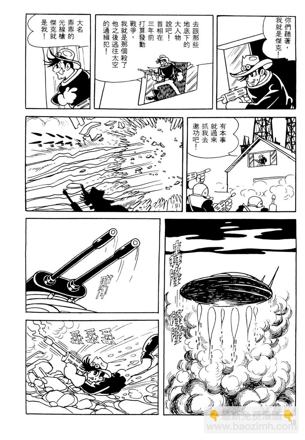 手冢治虫短篇集 - 第13卷(1/4) - 4