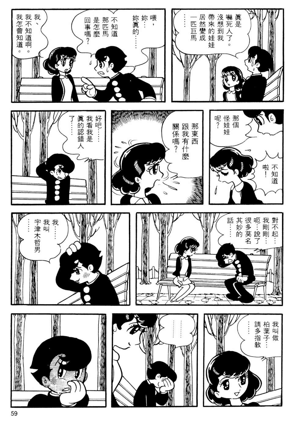 手冢治虫短篇集 - 第13卷(2/4) - 7