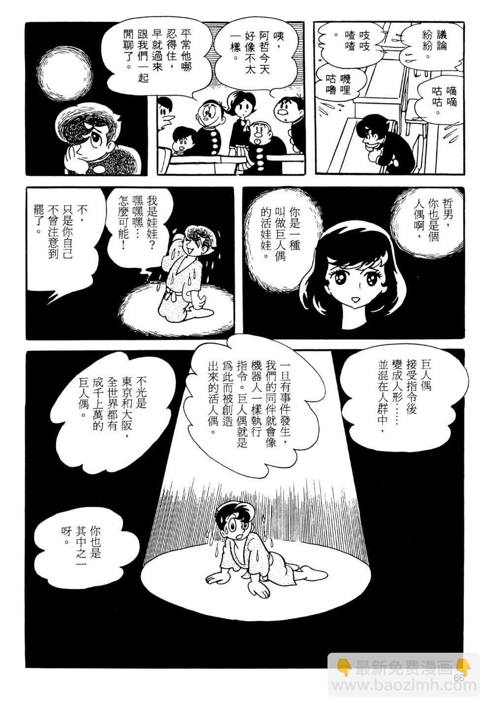 手冢治虫短篇集 - 第13卷(2/4) - 6