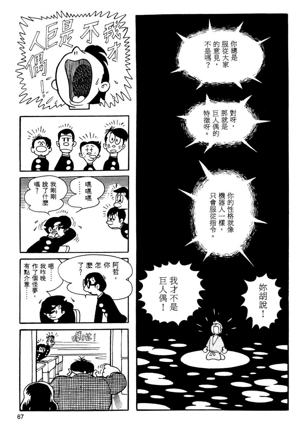 手冢治虫短篇集 - 第13卷(2/4) - 7