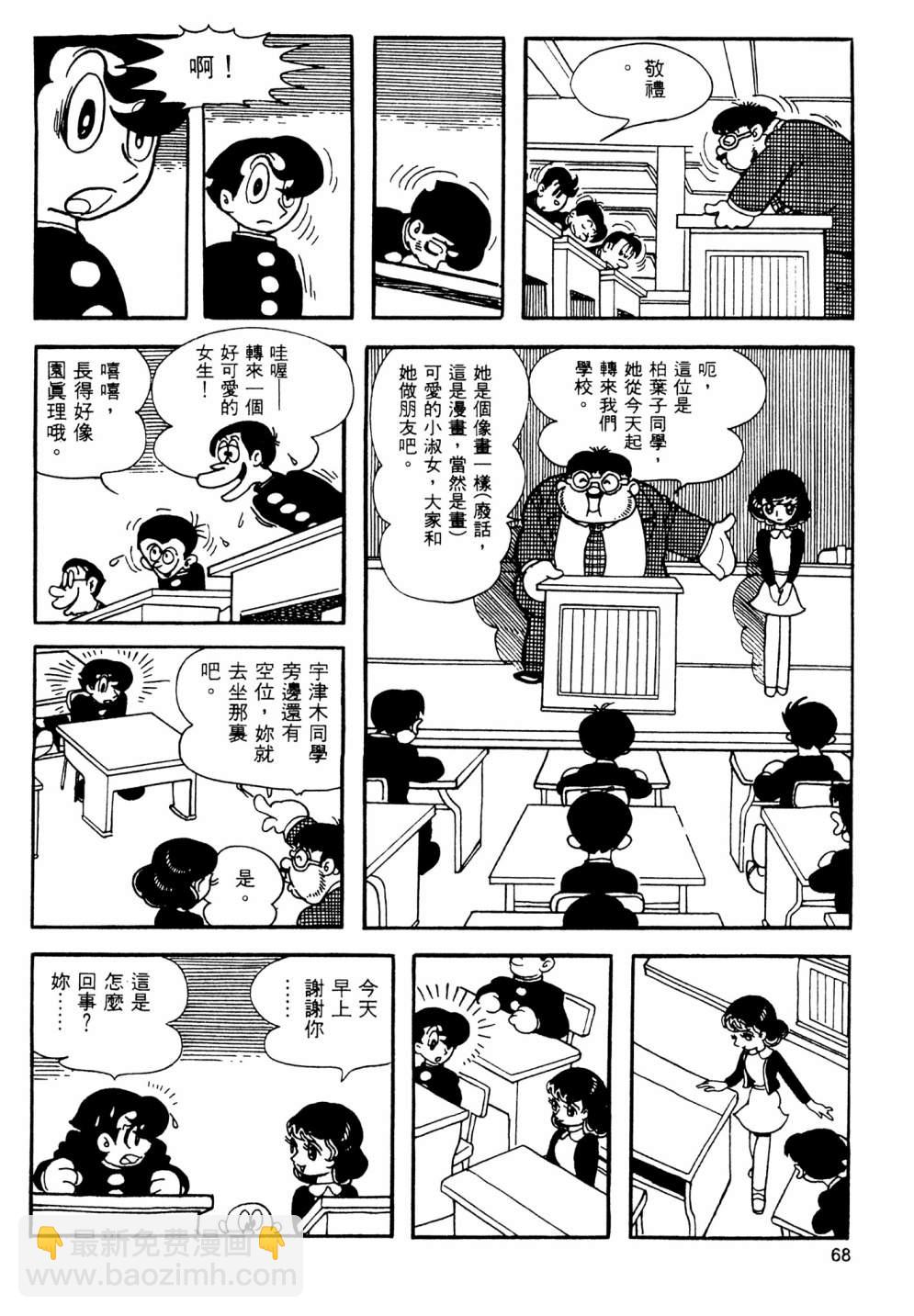 手冢治虫短篇集 - 第13卷(2/4) - 8