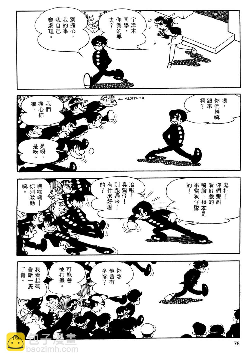 手冢治虫短篇集 - 第13卷(2/4) - 2