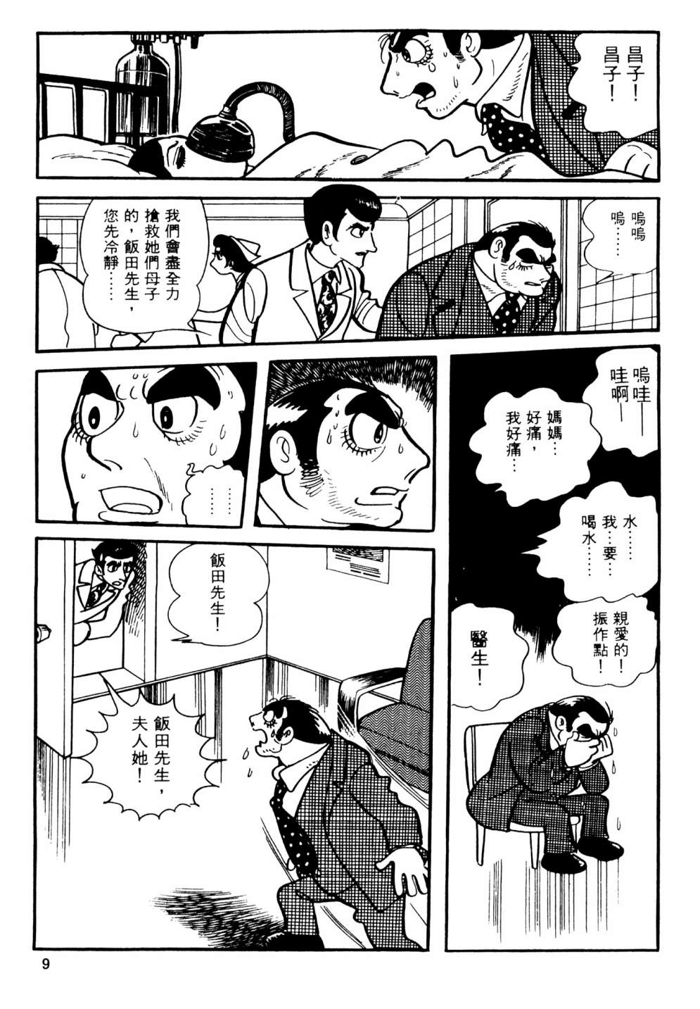 手冢治虫短篇集 - 第03卷(1/4) - 3