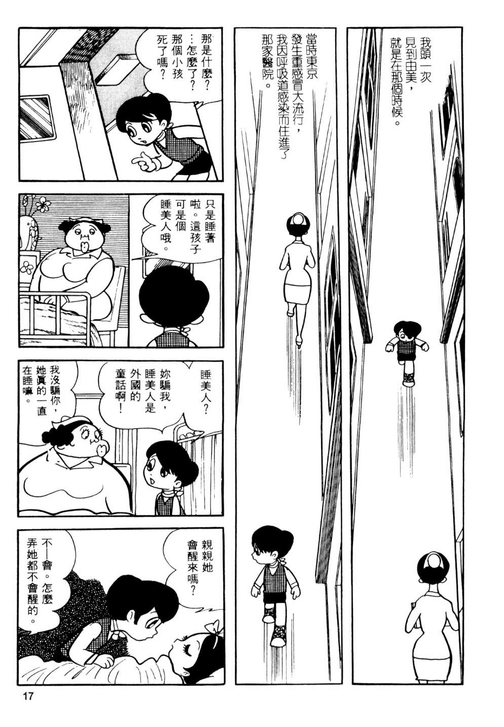 手冢治虫短篇集 - 第03卷(1/4) - 3