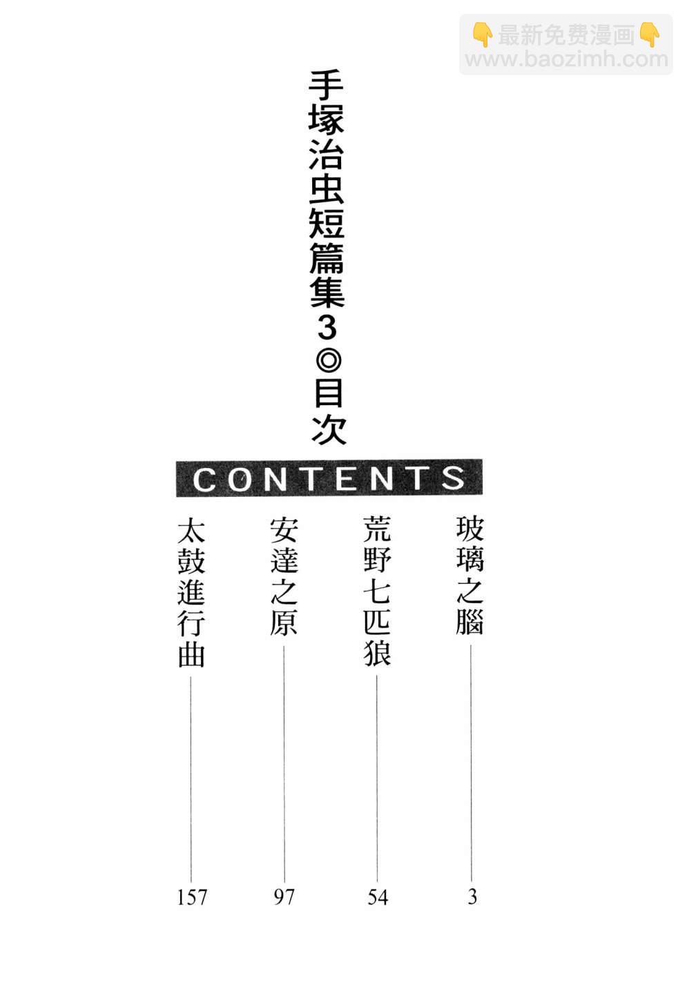 手冢治虫短篇集 - 第03卷(1/4) - 4