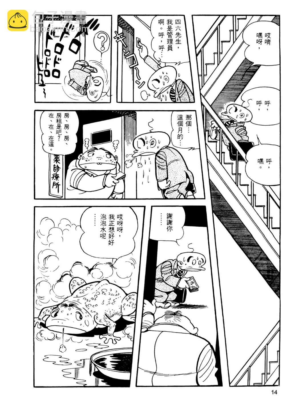 手冢治虫短篇集 - 第05卷(1/4) - 8