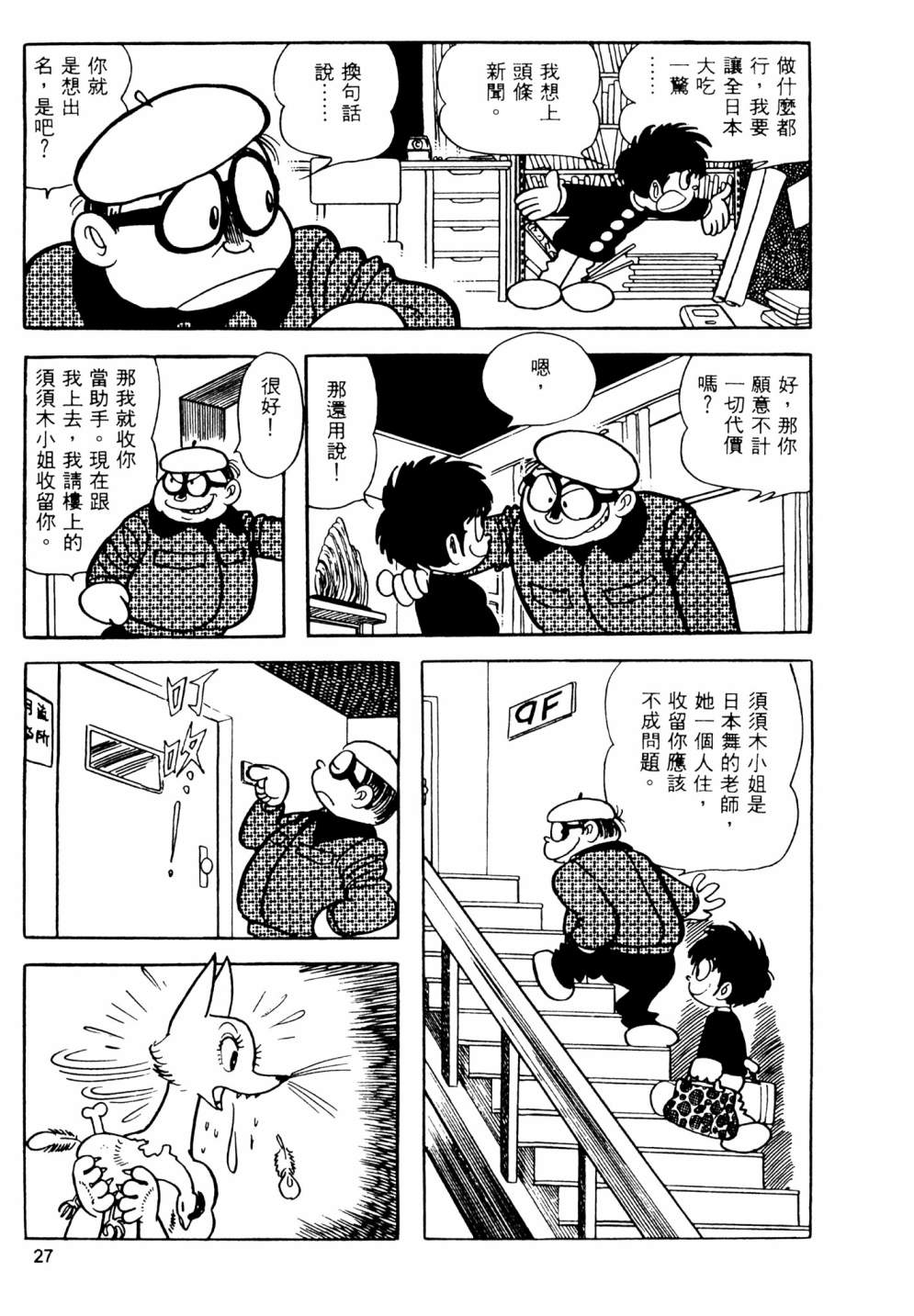 手冢治虫短篇集 - 第05卷(1/4) - 5