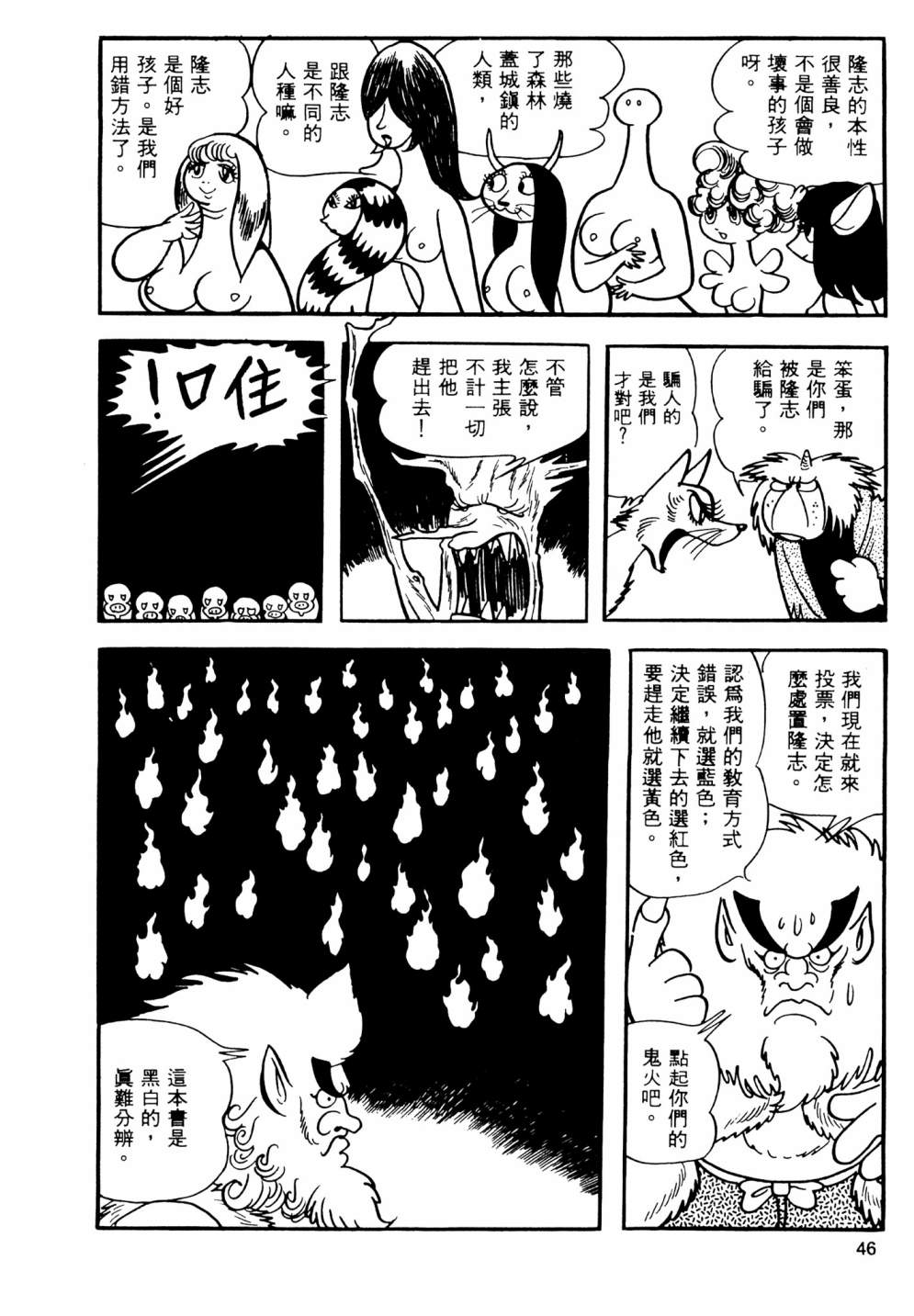 手冢治虫短篇集 - 第05卷(1/4) - 8