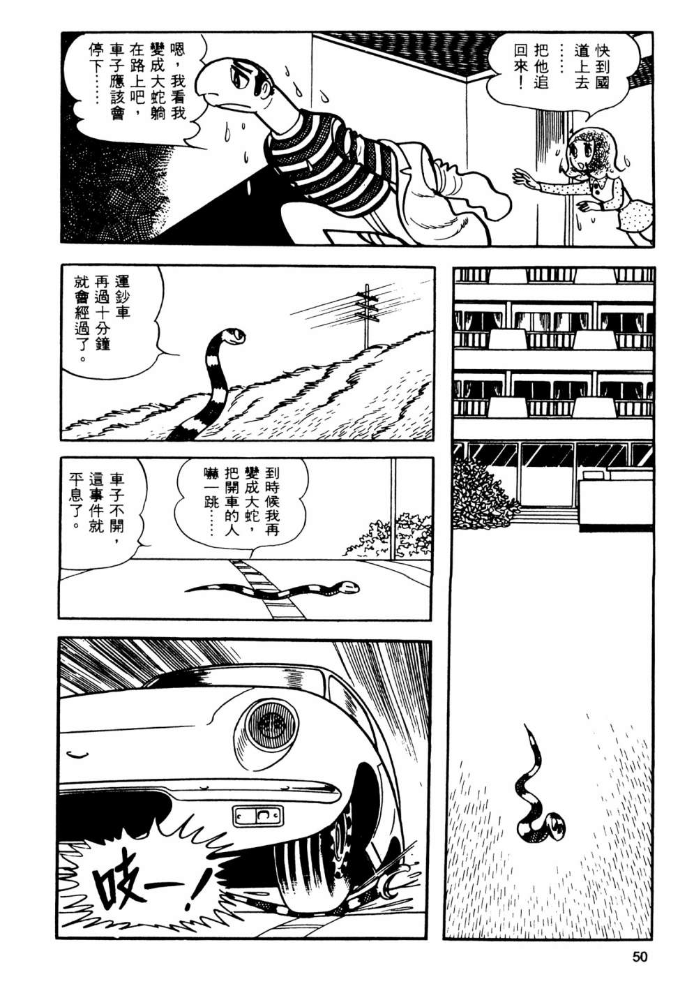 手冢治虫短篇集 - 第05卷(2/4) - 6