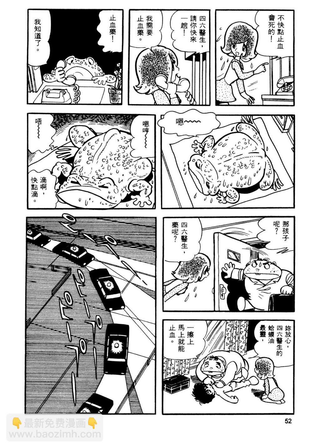 手冢治虫短篇集 - 第05卷(2/4) - 8