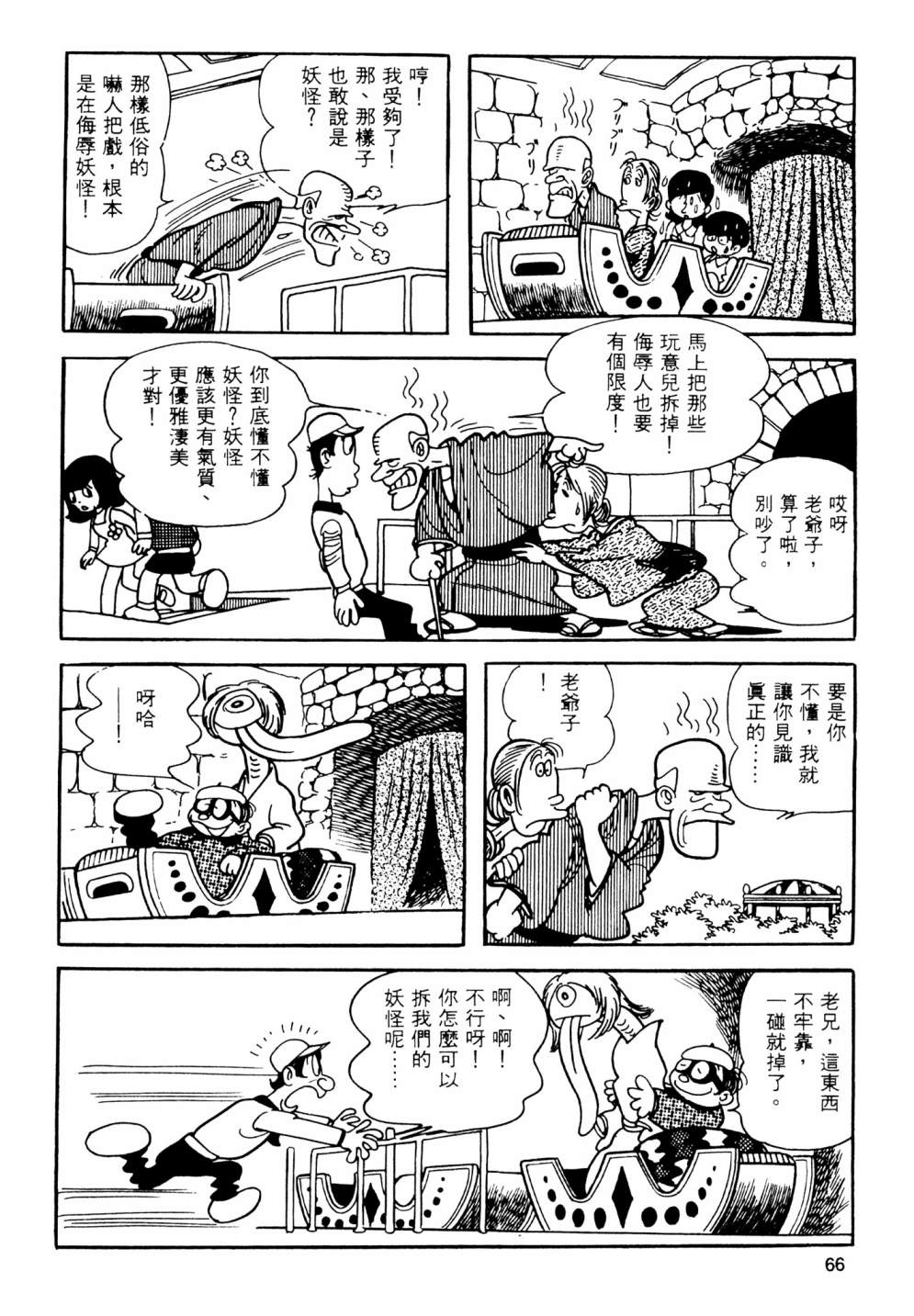 手冢治虫短篇集 - 第05卷(2/4) - 6