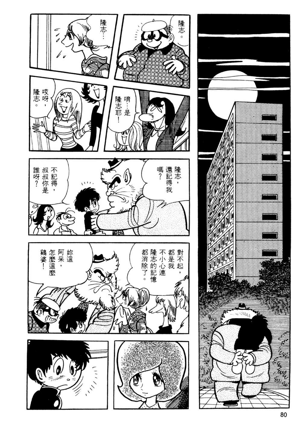 手冢治虫短篇集 - 第05卷(2/4) - 4