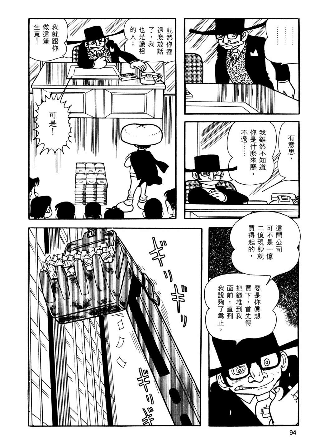 手冢治虫短篇集 - 第05卷(2/4) - 2