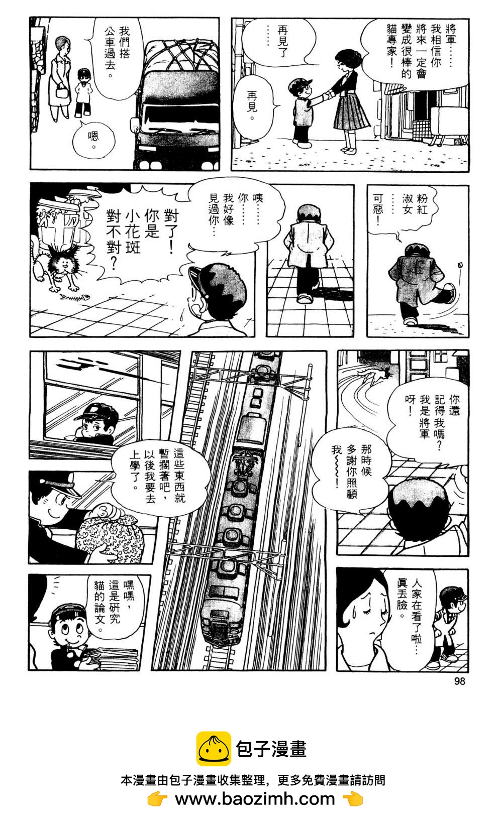 手冢治虫短篇集 - 第07卷(2/4) - 6