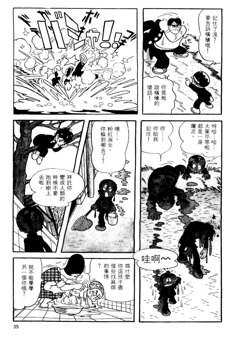 手冢治虫短篇集 - 第07卷(1/4) - 5
