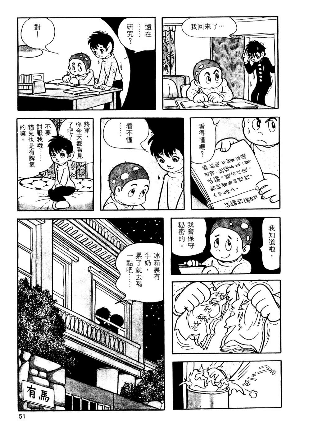 手冢治虫短篇集 - 第07卷(2/4) - 7