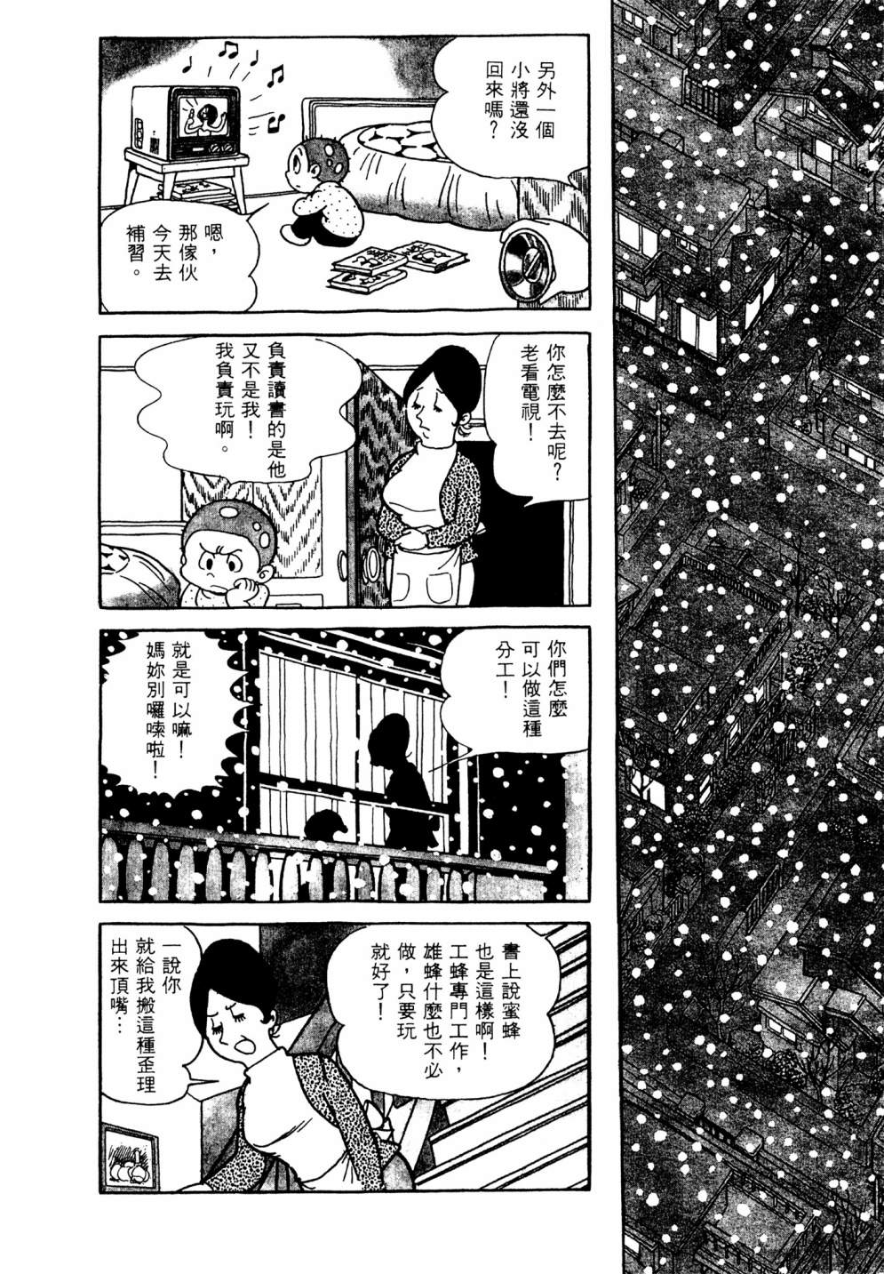 手冢治虫短篇集 - 第07卷(2/4) - 8