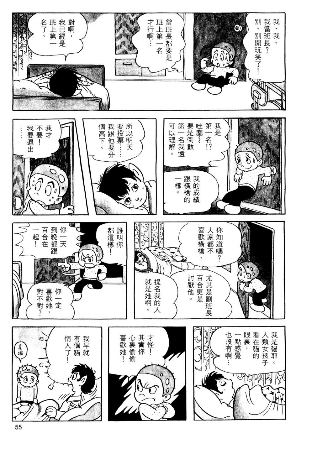 手冢治虫短篇集 - 第07卷(2/4) - 3