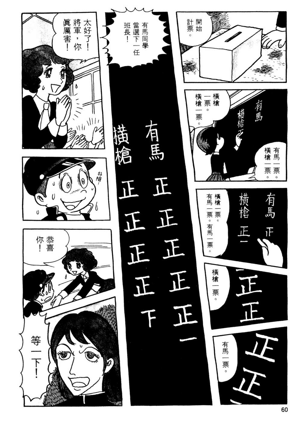 手冢治虫短篇集 - 第07卷(2/4) - 8