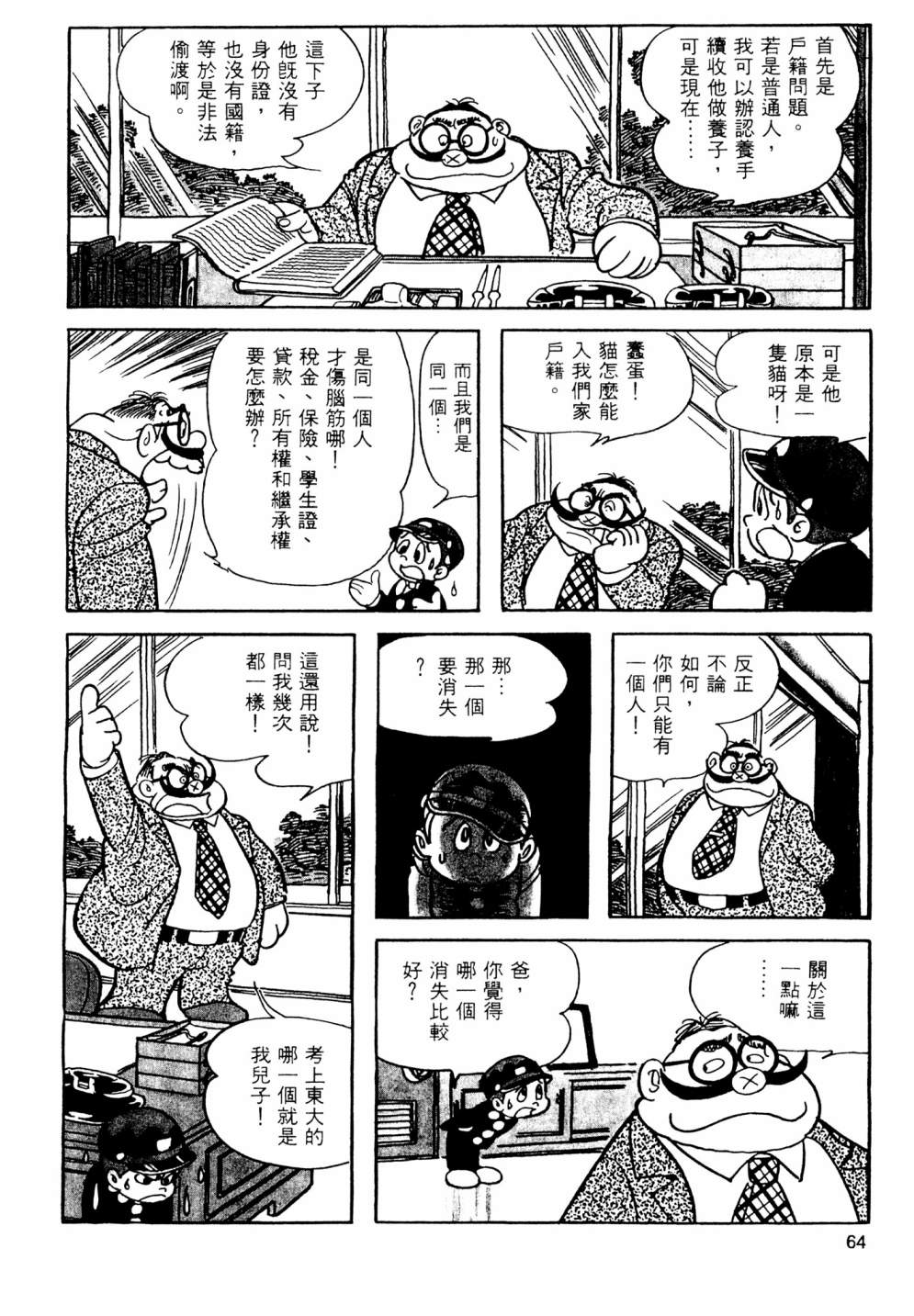 手冢治虫短篇集 - 第07卷(2/4) - 4